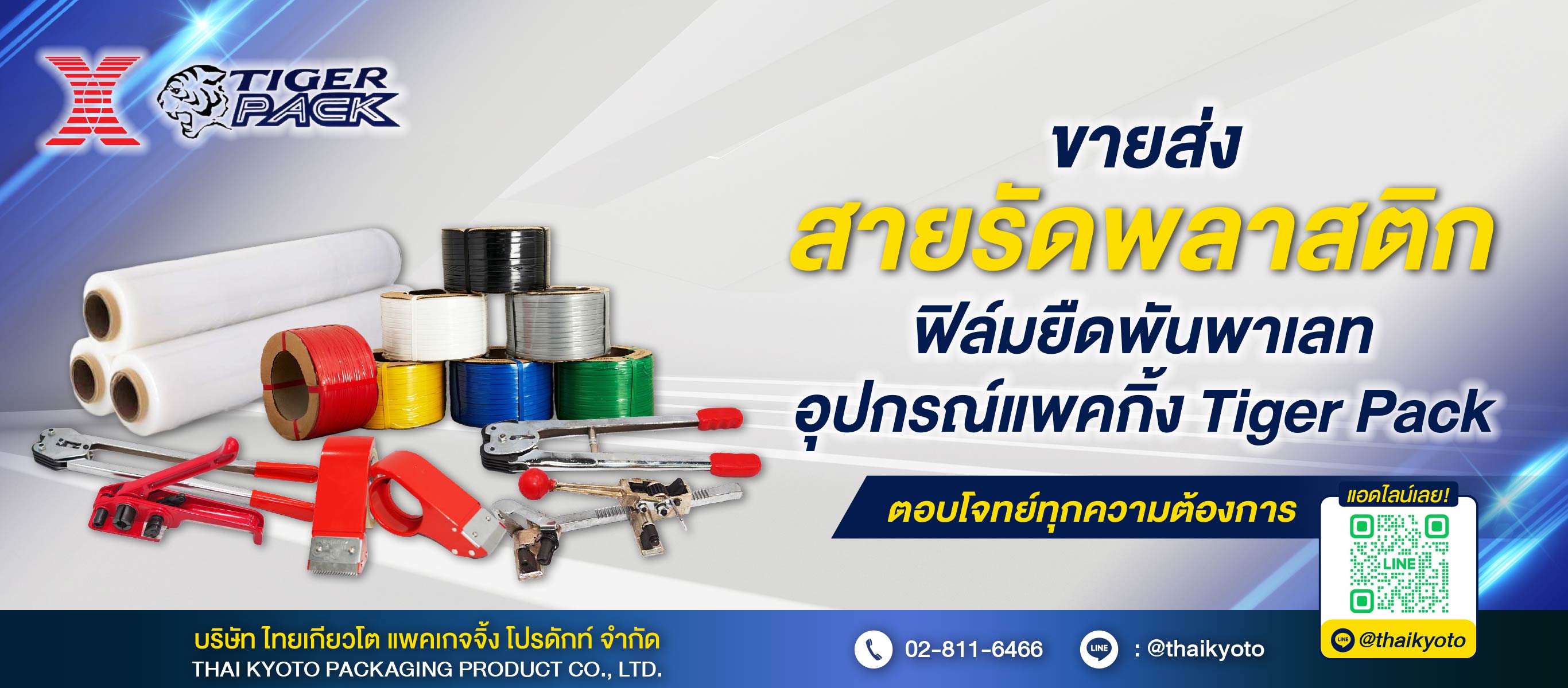 ขายส่งอุปกรณ์แพ็คกิ้ง ราคาถูก