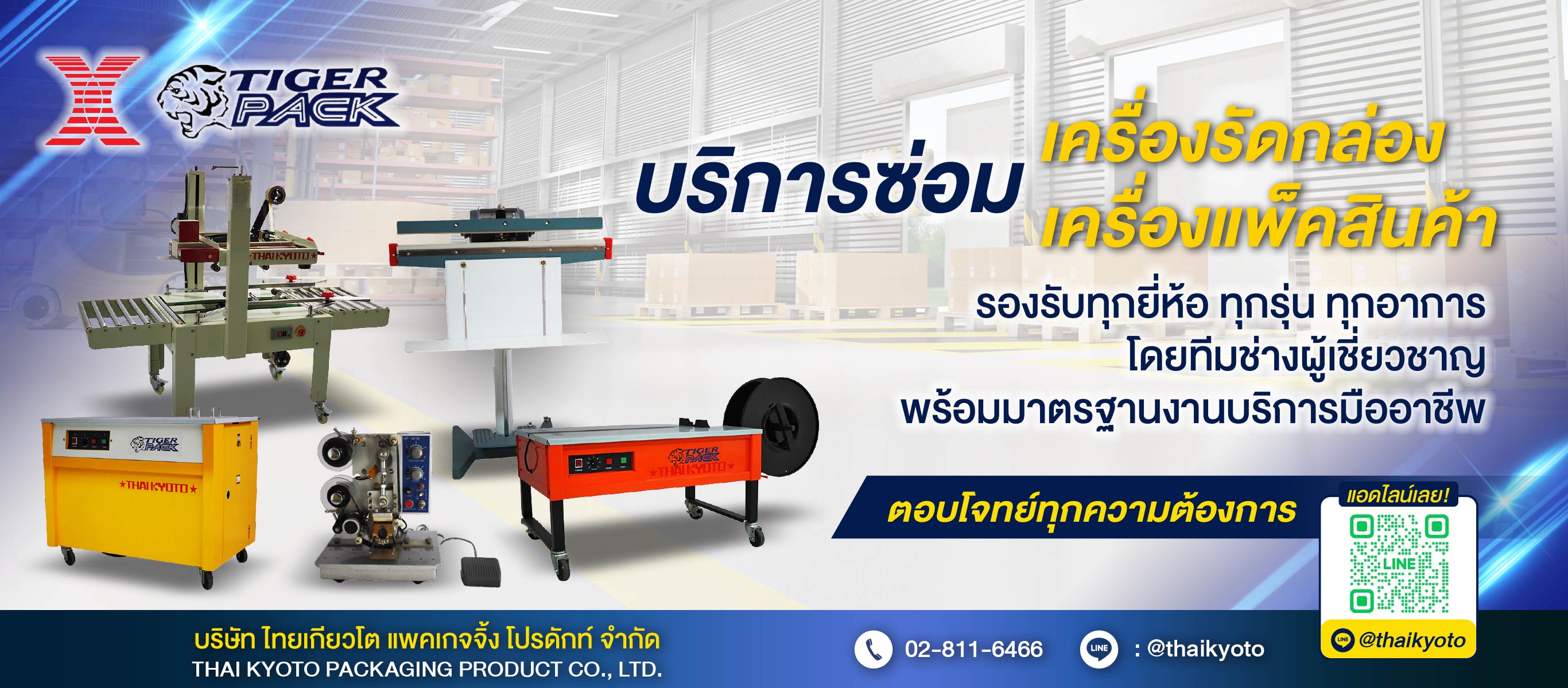 รับซ่อมเครื่องรัดกล่อง