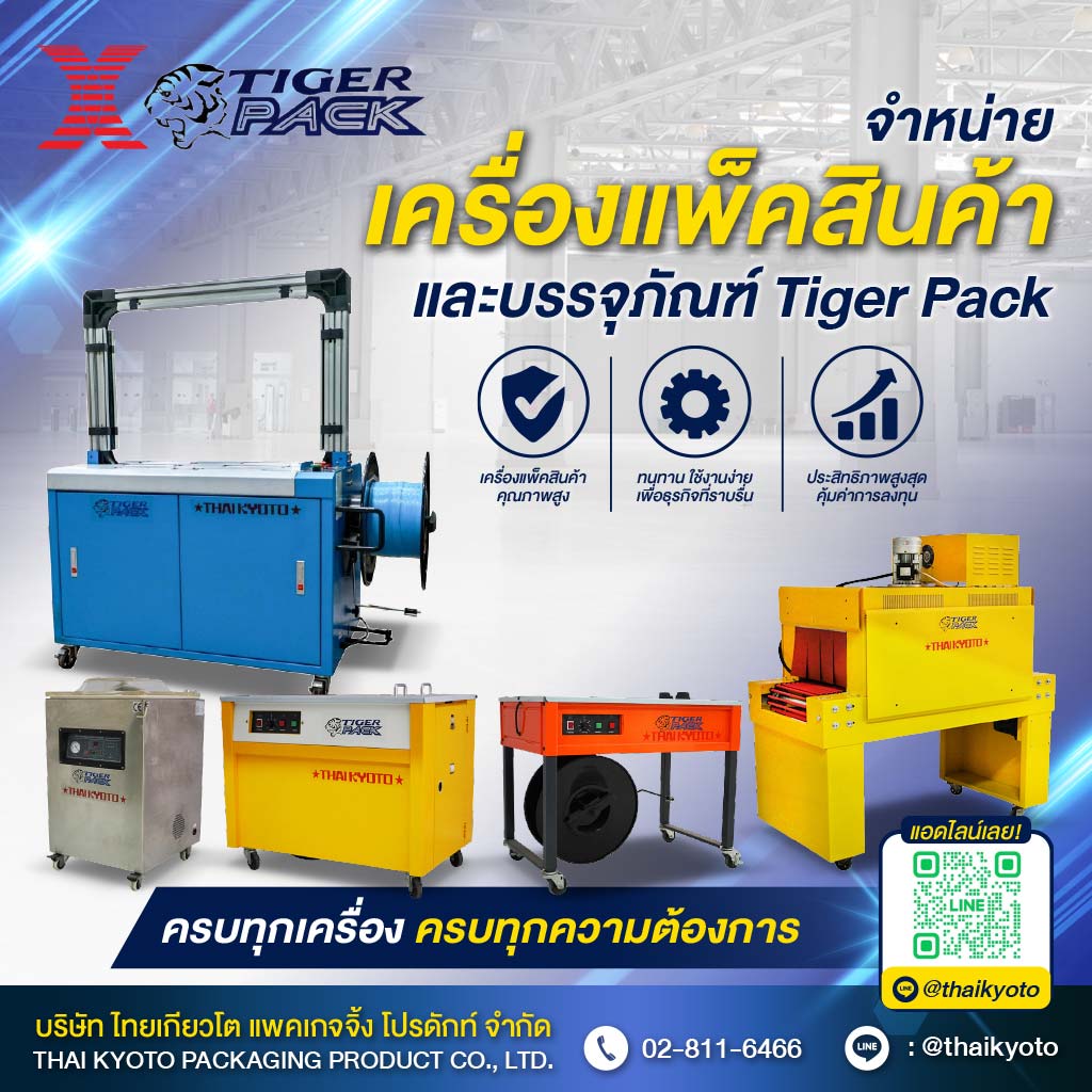 M46273721-01-บริษัท-ไทยเกียวโต-แพคเกจจิ้ง-โปรดักท์-จำกัด