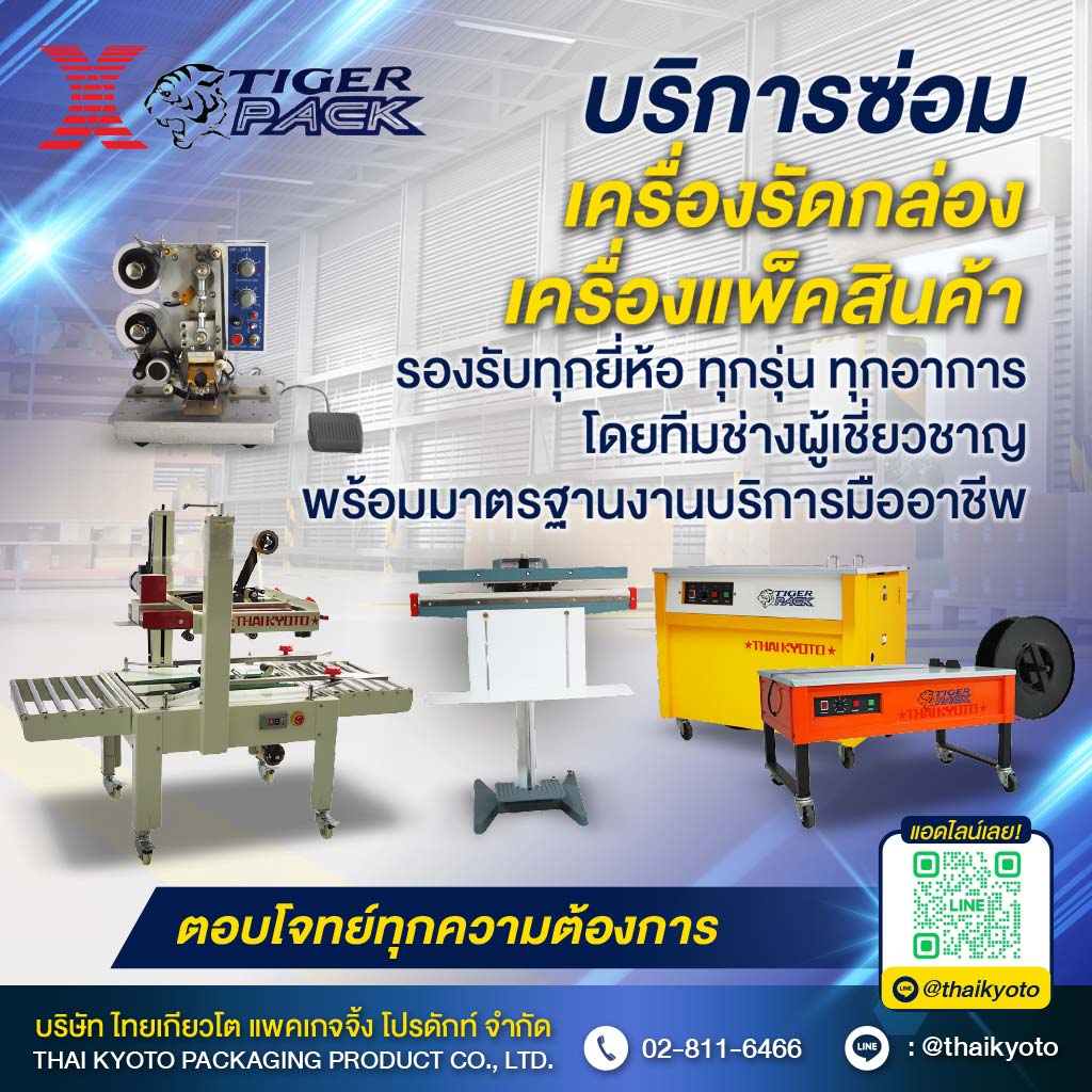M46273721-04-บริษัท-ไทยเกียวโต-แพคเกจจิ้ง-โปรดักท์-จำกัด