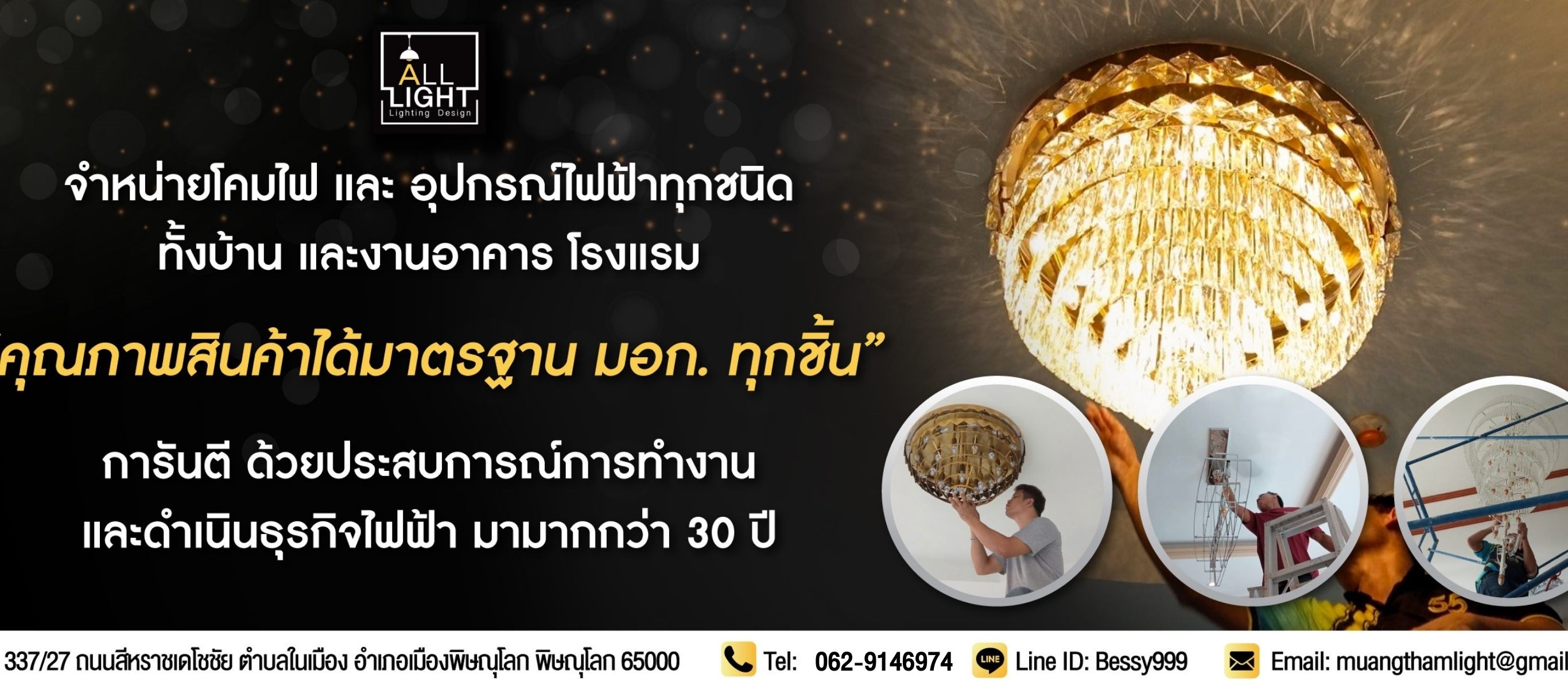 ร้านขายโคมไฟ พิษณุโลก