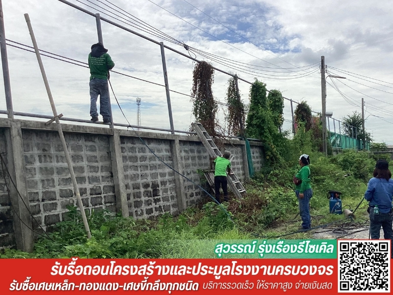 รับรื้อถอนโครงสร้าง