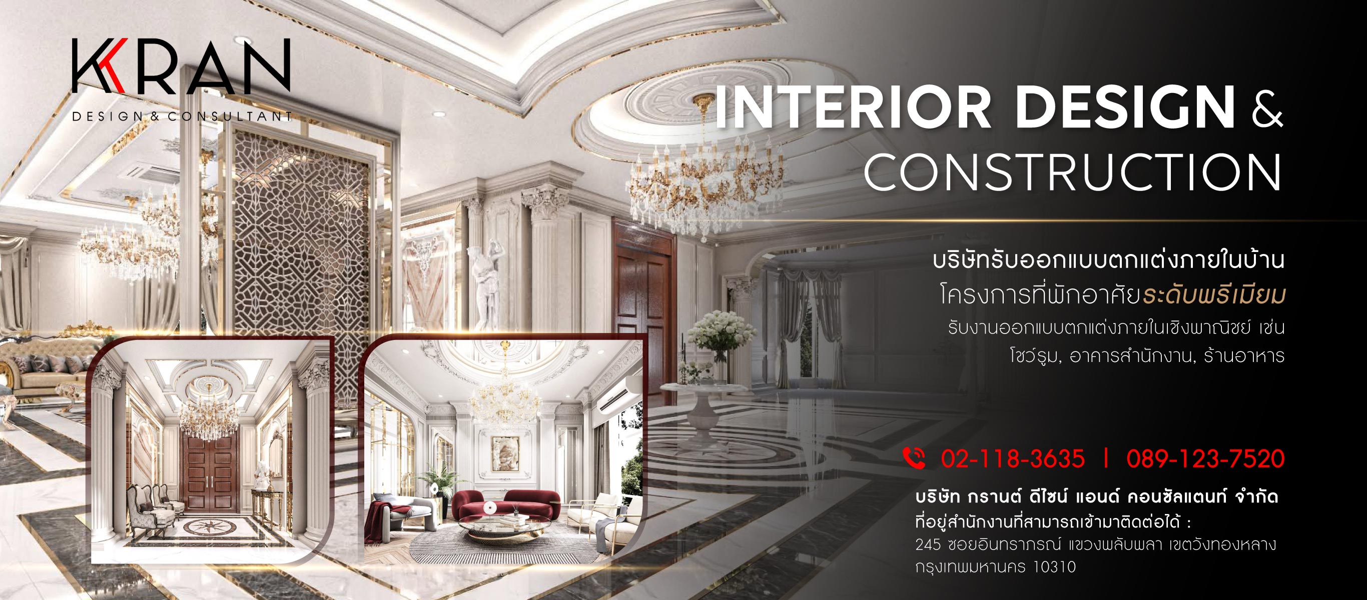 บริษัทรับออกแบบและตกแต่งภายในรามอินทรา