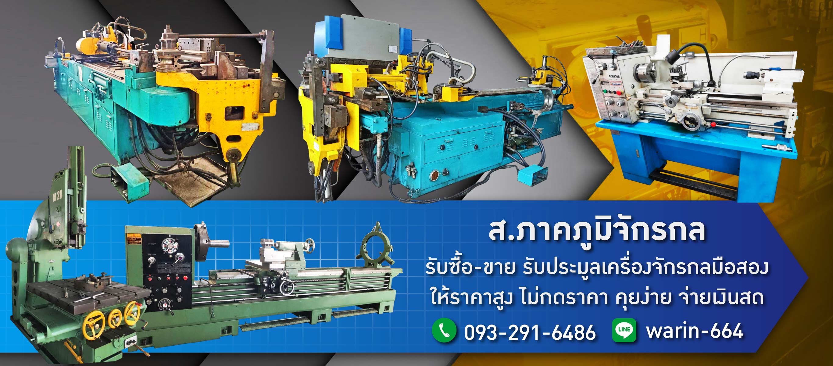 รับซื้อเครื่องจักรเก่า