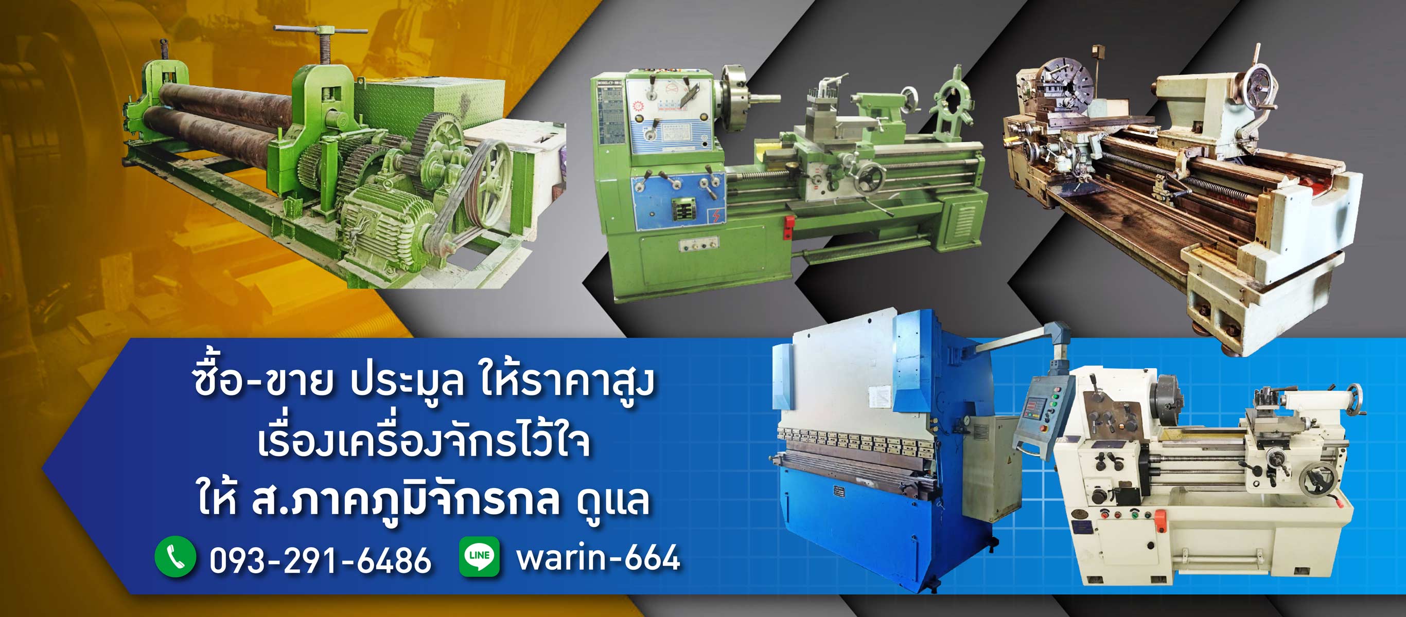 รับประมูลเครื่องจักรโรงงาน
