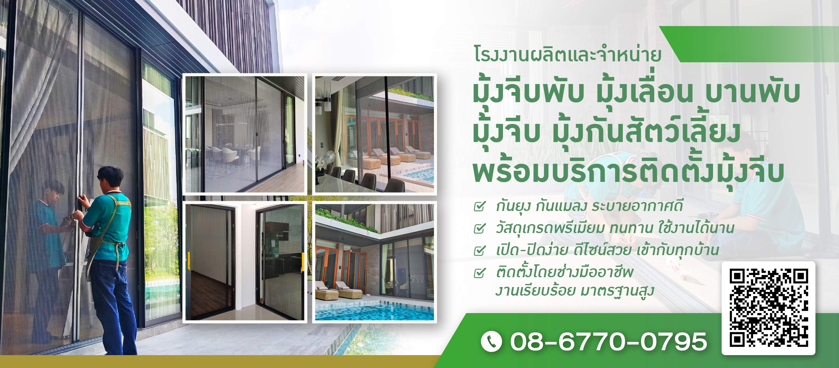 โรงงานผลิตมุ้งจีบพับ มุ้งจีบราคาถูก มุ้งเลื่อน บานพับ มุ้งจีบ Pet Friendly
