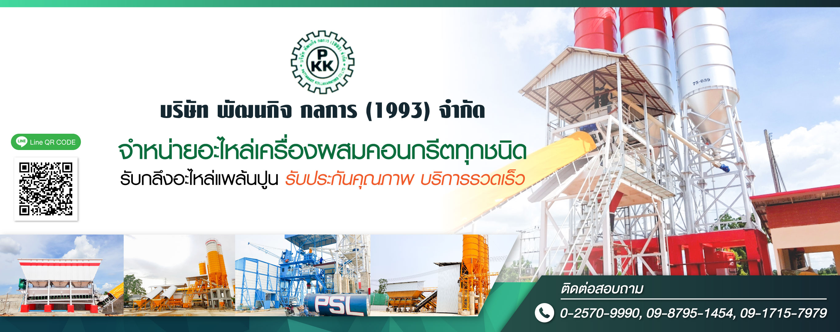 รับสร้างแพล้นปูนคอนกรีต