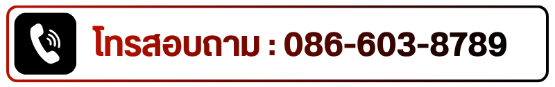 เบอร์