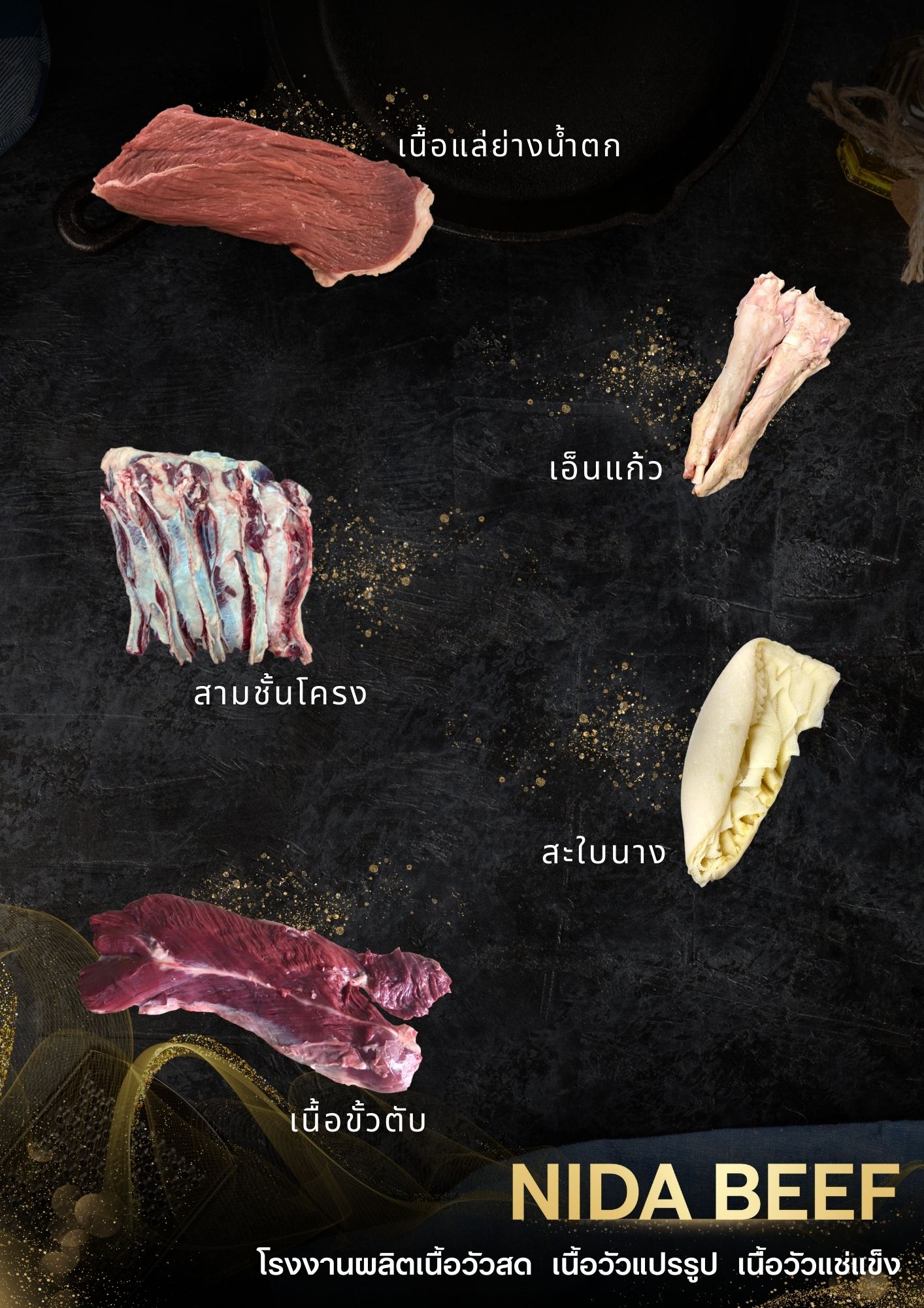 ขายส่งเครื่องในวัว