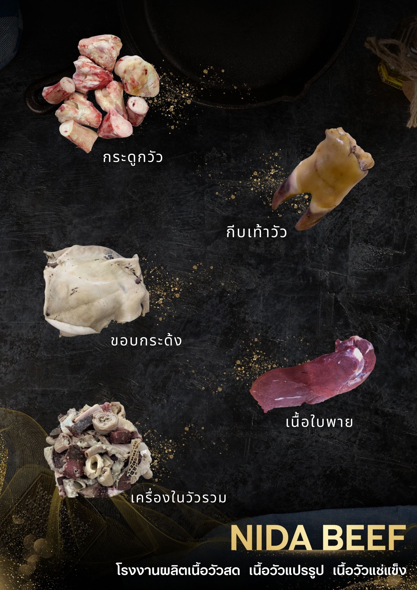 เครื่องในวัวสดราคาโรงงาน