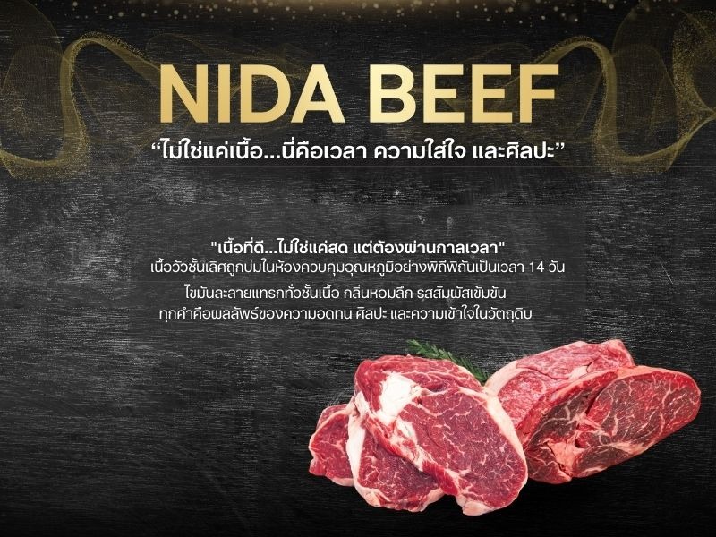 โรงงานผลิตเนื้อวัวสด เนื้อวัวแปรรูป - NIDA BEEF