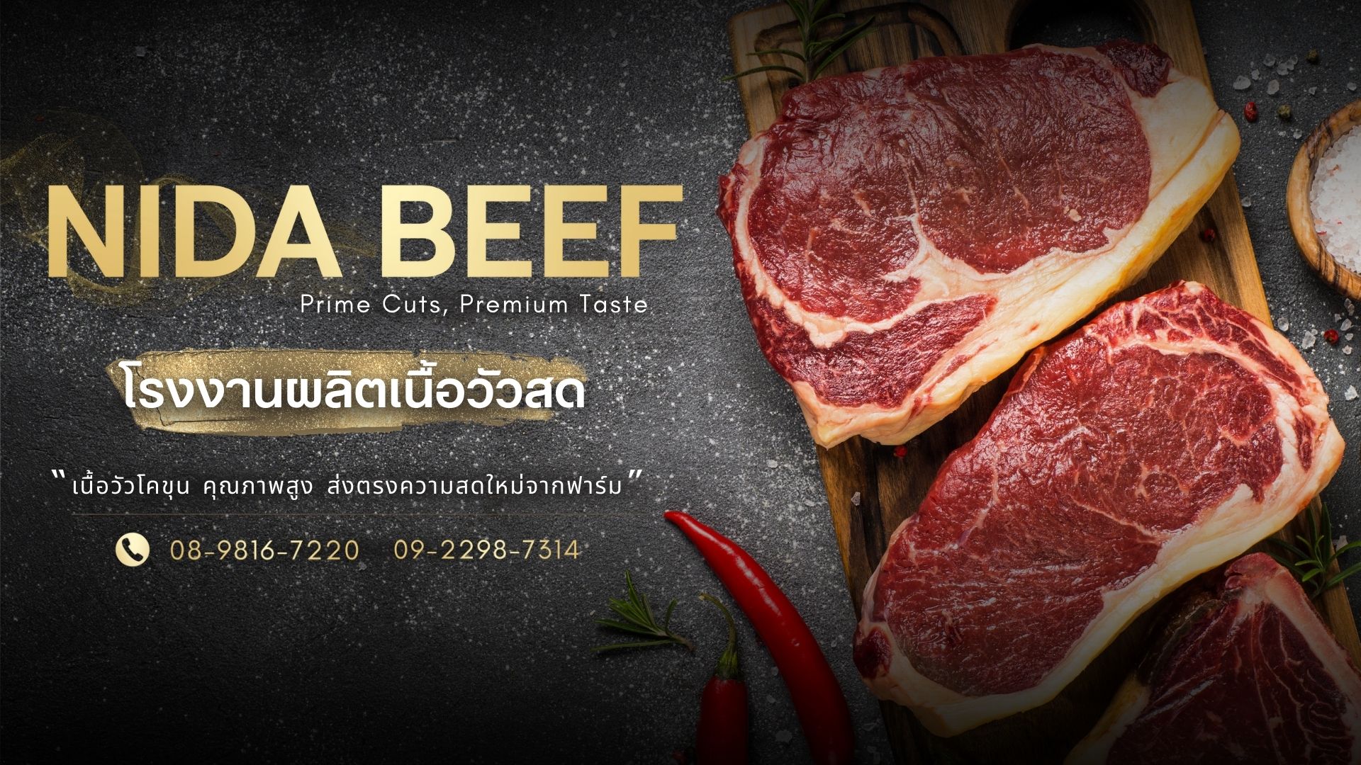 โรงงานเนื้อวัวสด นิดาบีฟ