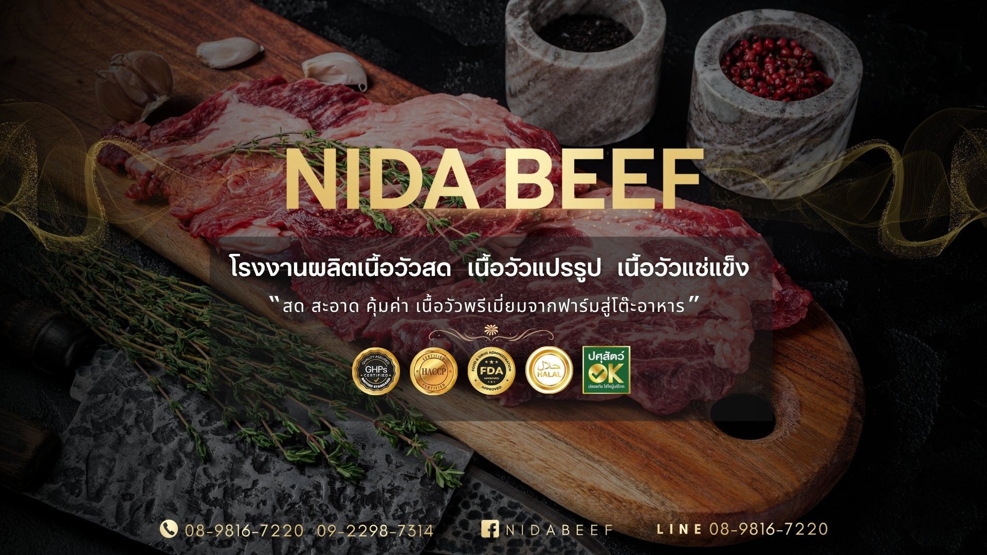 ขายส่งเนื้อวัวสด เนื้อวัวแปรรูป เนื้อดรายเอจ