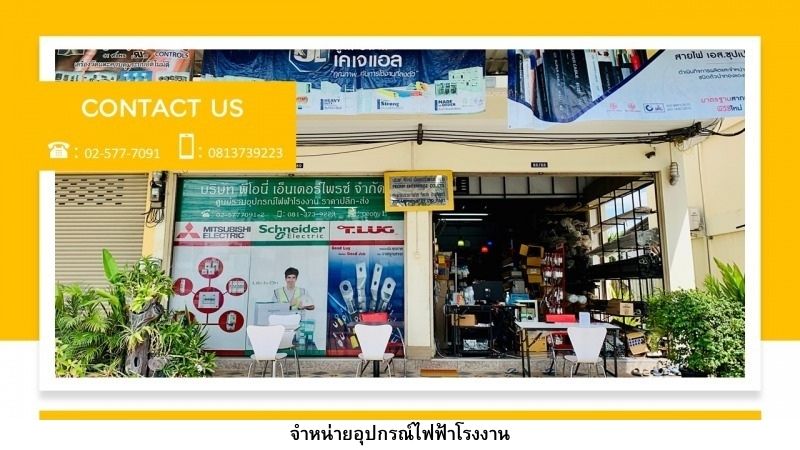 จำหน่ายอุปกรณ์ไฟฟ้าโรงงาน