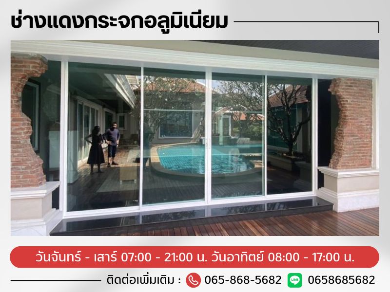 กระจกอลูมิเนียม รามอินทรา กระจกอลูมิเนียม รามอินทรา