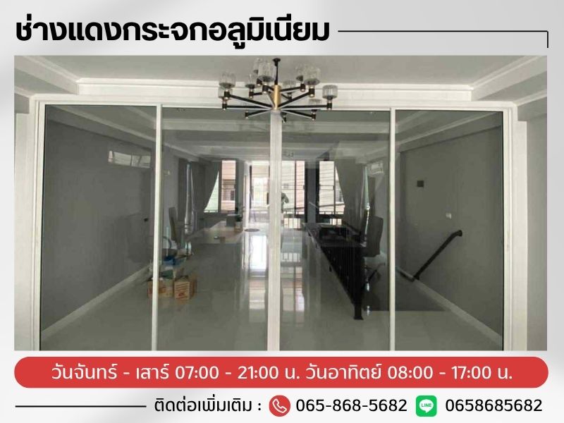 ซ่อมบานเลื่อนตก ซ่อมบานเลื่อนตก