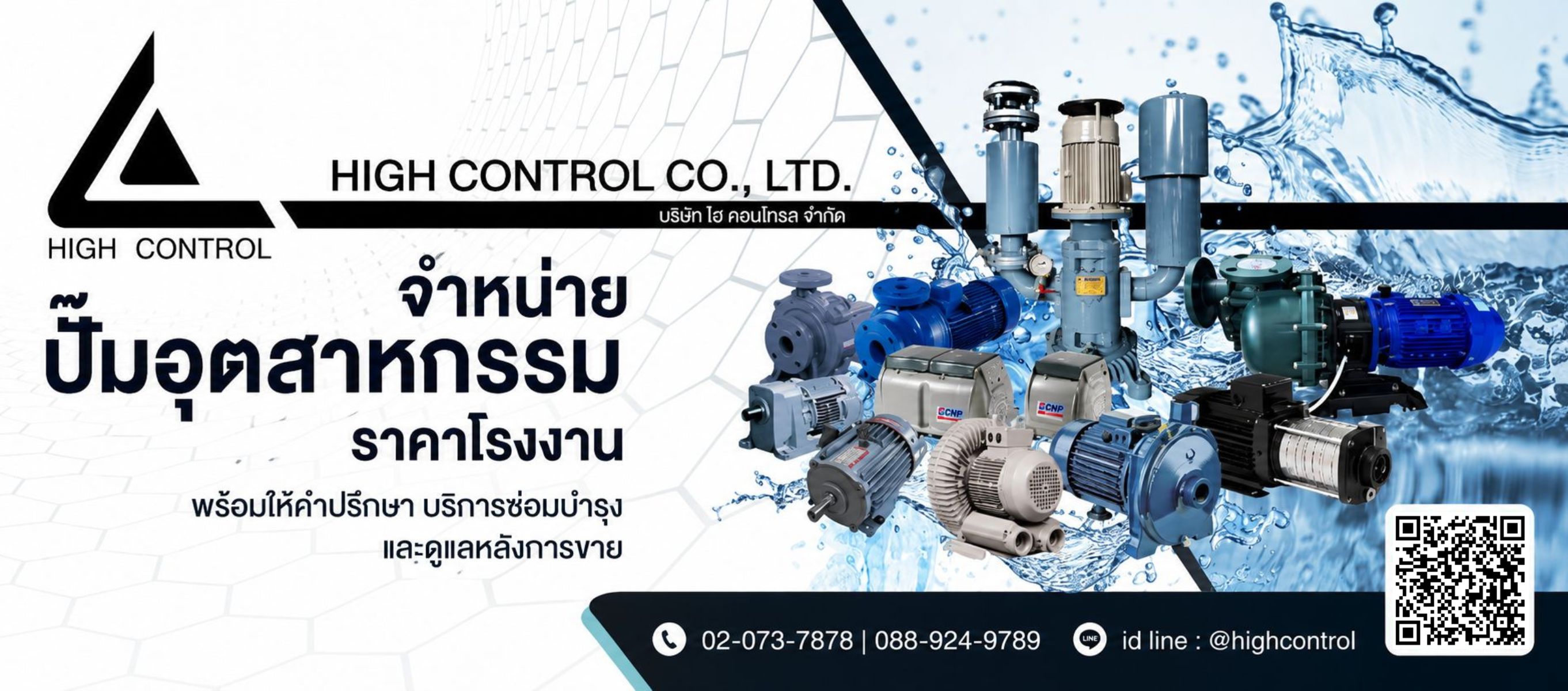 จำหน่ายปั๊มน้ำอุตสาหกรรมปทุมธานี   ไฮ คอนโทรล