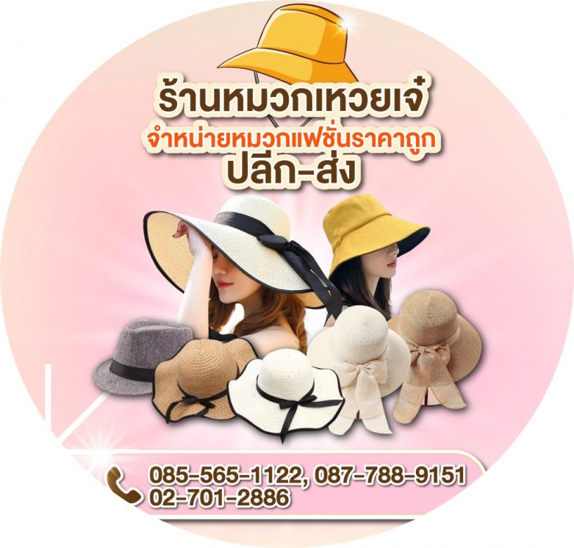 หมวกทรงคาวบอย ราคาส่ง