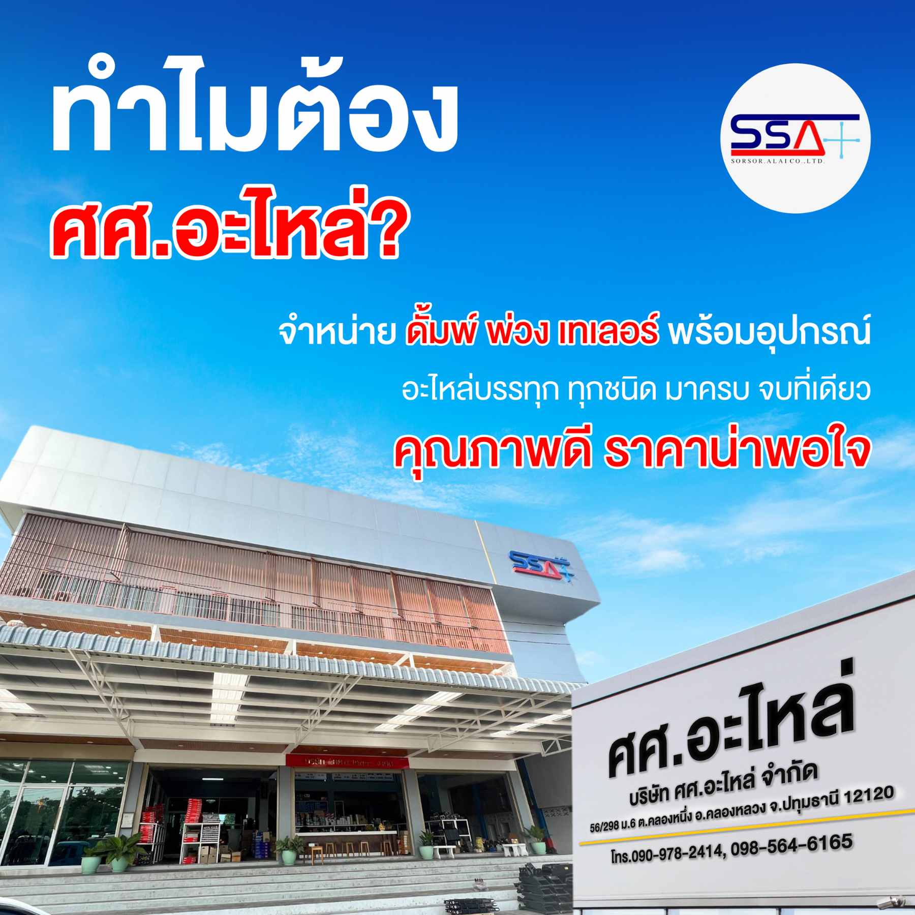 อะไหล่รถบรรทุกรถเทเลอร์