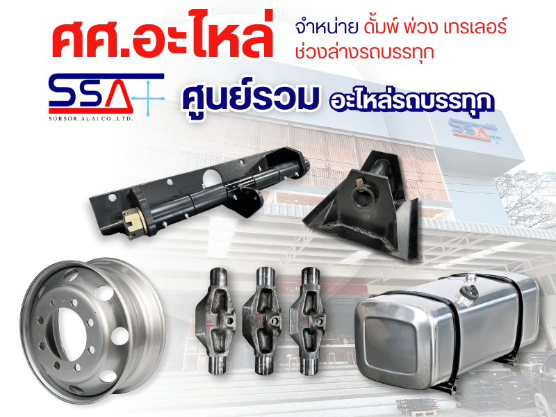 จำหน่าย ดั้มพ์ แผงข้าง  พ่วง รถบรรทุกรถเทเลอร์