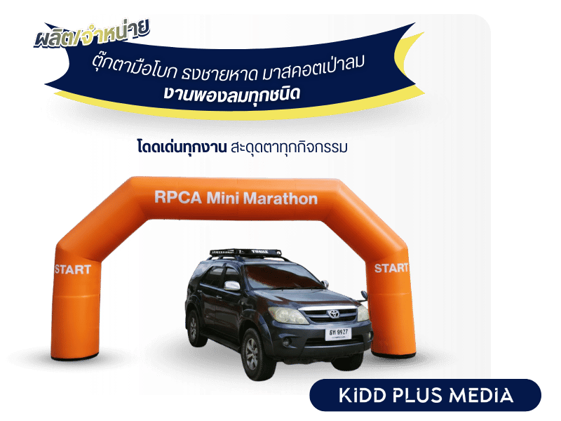 ผลิตและให้เช่าบอลลูนงานอีเวนต์