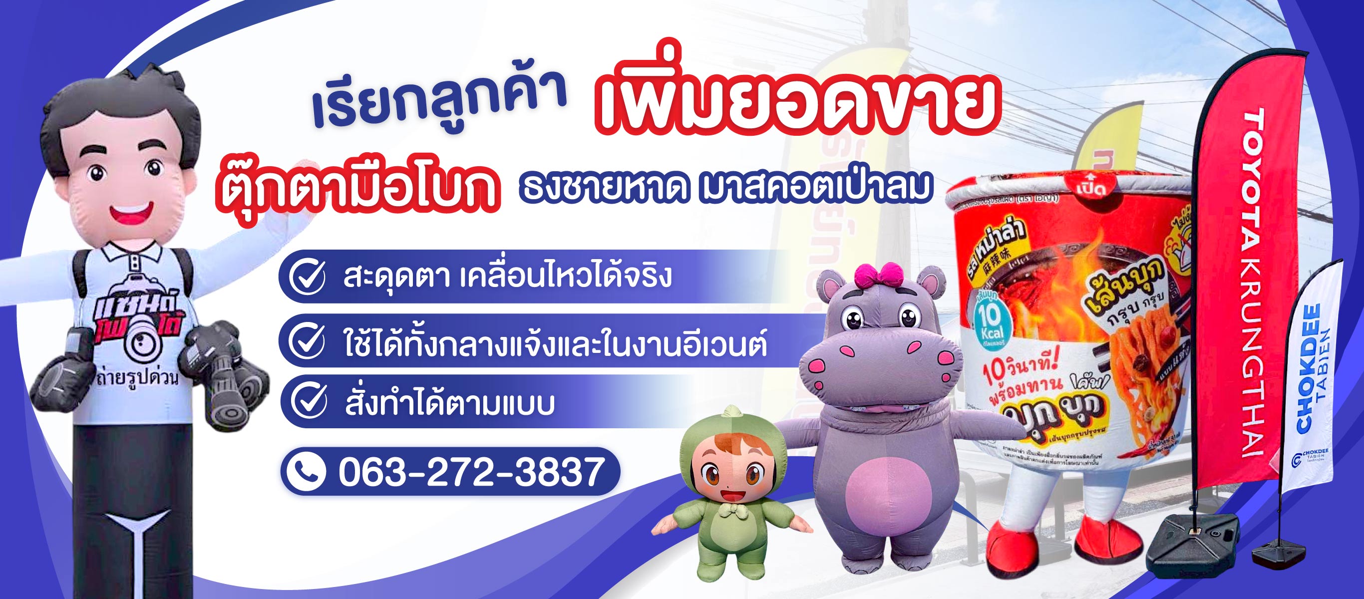 ตุ๊กตาลมโบกราคาถูกคิดดีพลัสมีเดีย