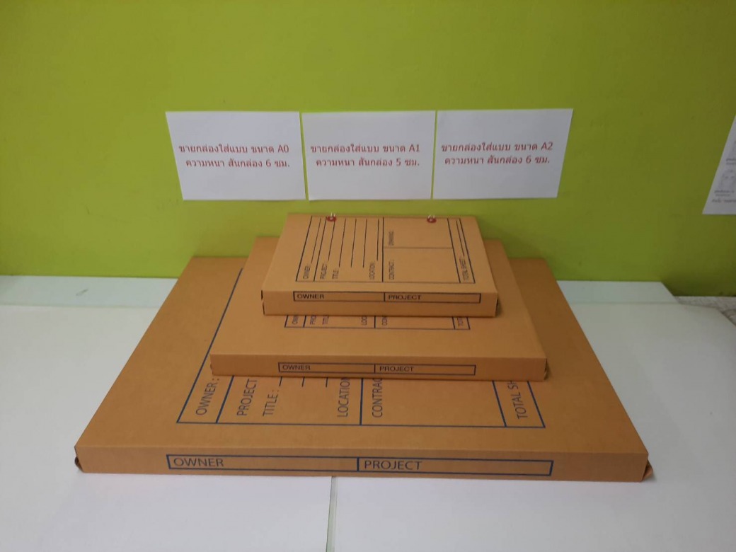 ขายกล่องใส่แบบ