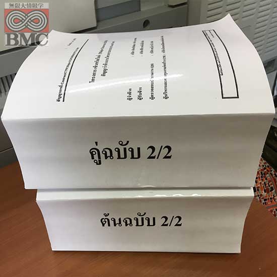 เข้าเล่มหุ้มสัน-คละไซส์-A3 A4-ความหนาได้ถึง-8-นิ้ว พัฒนาการ