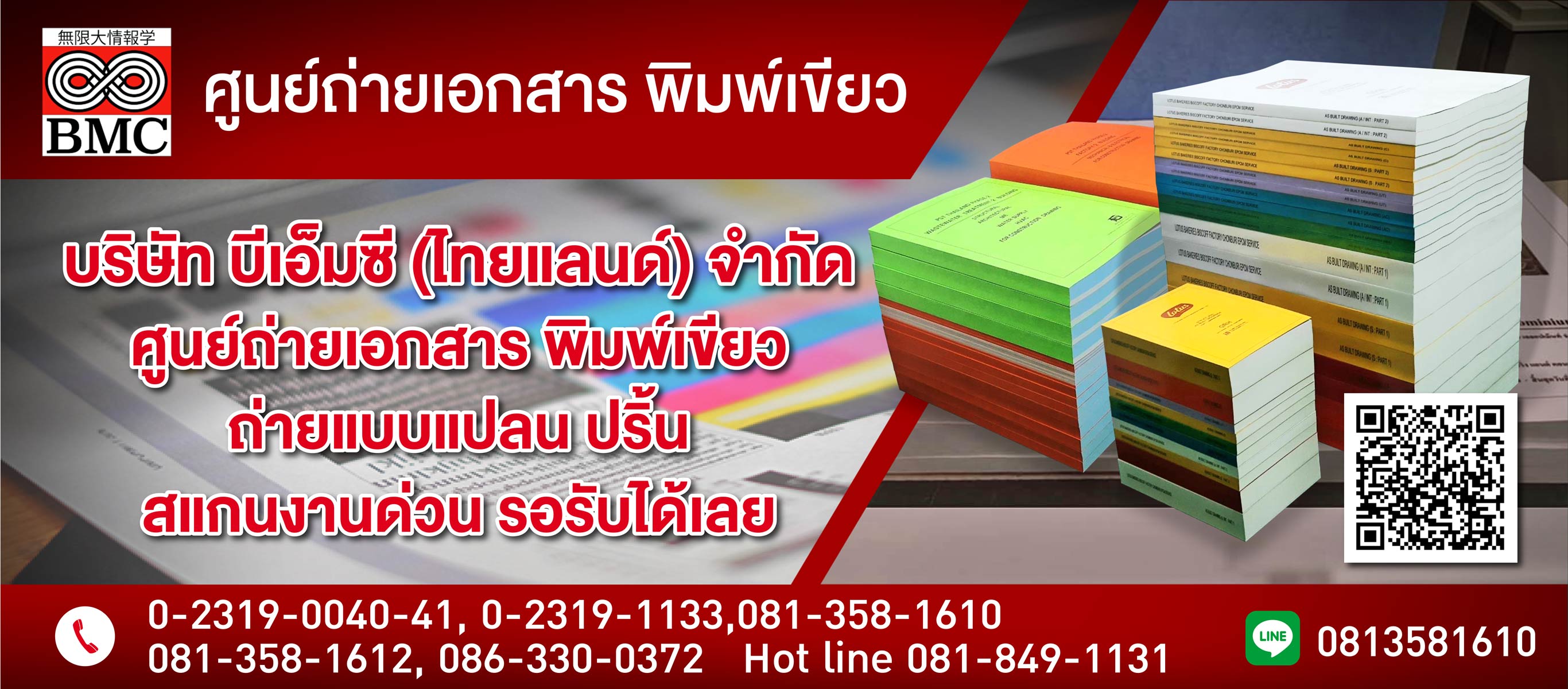 ร้านถ่ายเอกสาร พัฒนาการ