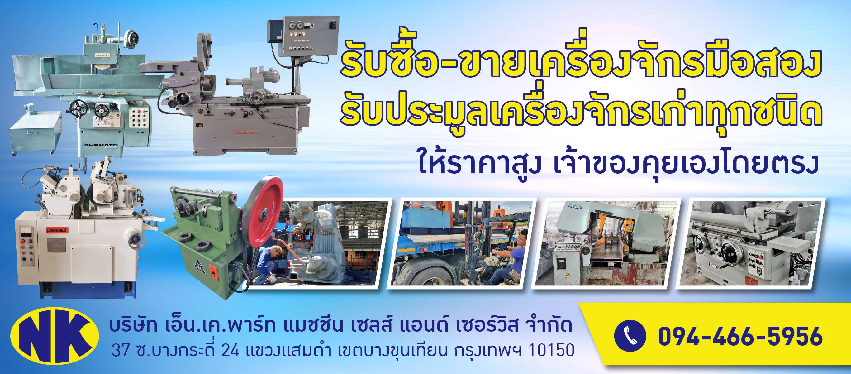 รับประมูลและรับซื้อเครื่องจักรเก่า