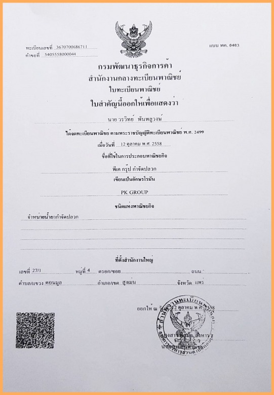 รับกำจัดปลวกแพร่มีใบอนุญาต รับกำจัดปลวกแพร่มีใบอนุญาต