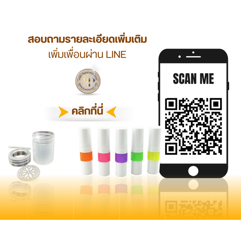 บริษัท ศีลพลาสติก จำกัด LINE Friend_0 บริษัท ศีลพลาสติก จำกัด LINE Friend_0