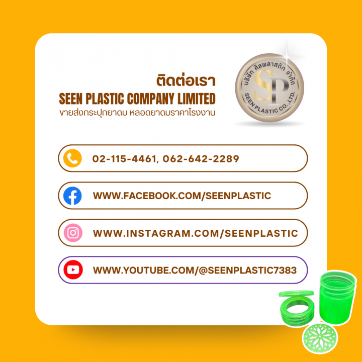 โรงงานกระปุกยาดม