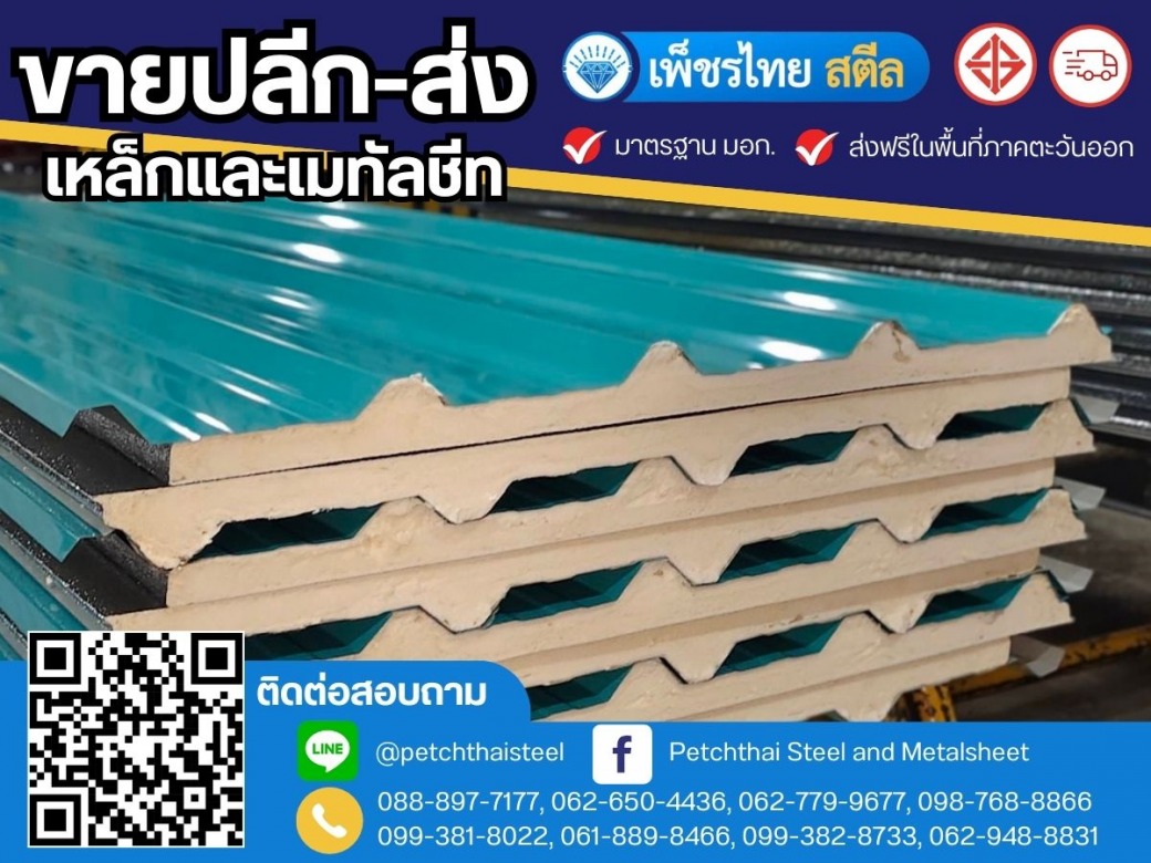 ขายแผ่นหลังคาเหล็กเมทัลชีท ขายแผ่นหลังคาเหล็กเมทัลชีท