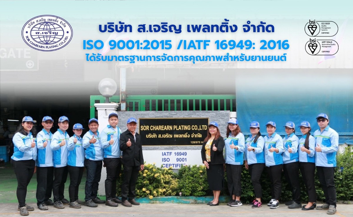 โรงงานชุบโลหะ ส.เจริญ เพลทติ้ง
