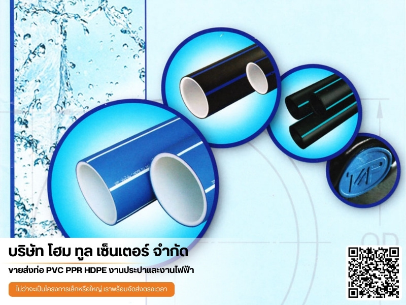 ขายส่งท่อ HDPE