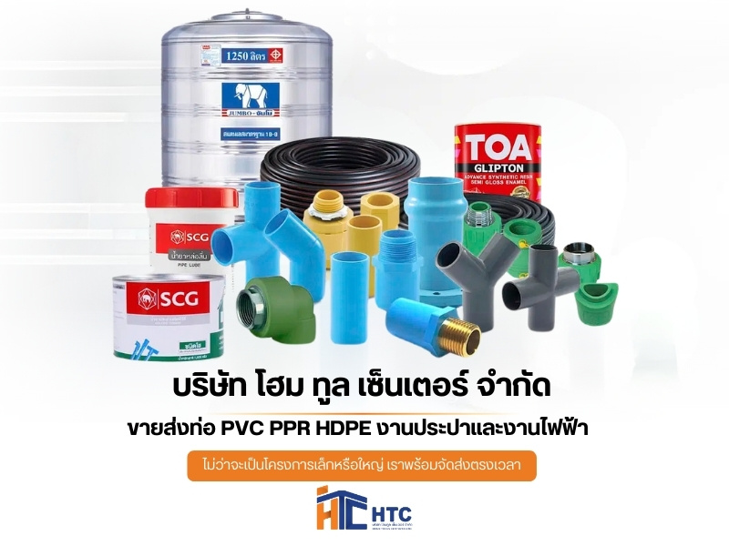 ท่อระบบประปา อุปกรณ์ปะปา พระราม 2