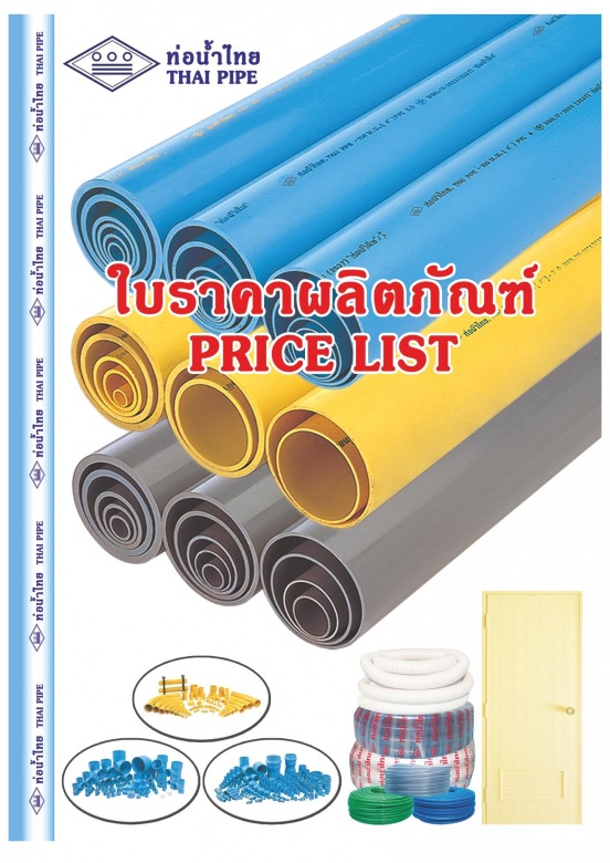 ใบราคาผลิตภัณฑ์ ท่อน้ำไทย 1 มกราคม 2567_Page1