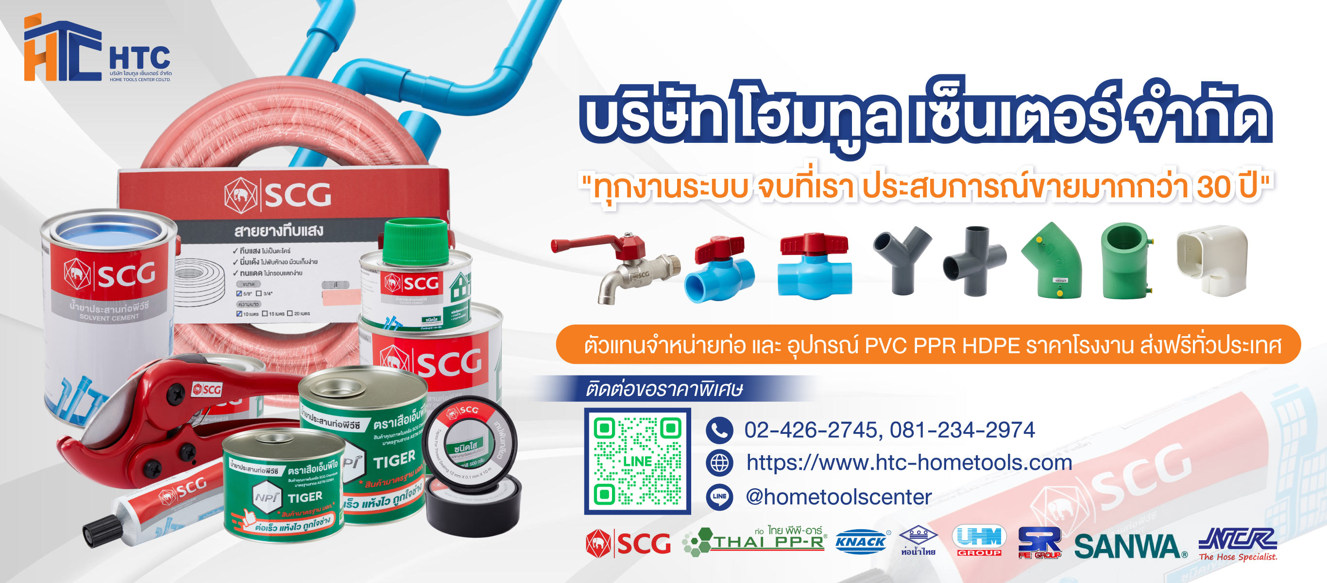 บริษัทจำหน่ายวัสดุอุปกรณ์ก่อสร้าง โฮมทูล เซ็นเตอร์ (110300)edit01