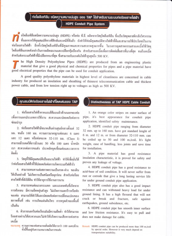 Catalog ท่อไฟ_Page2