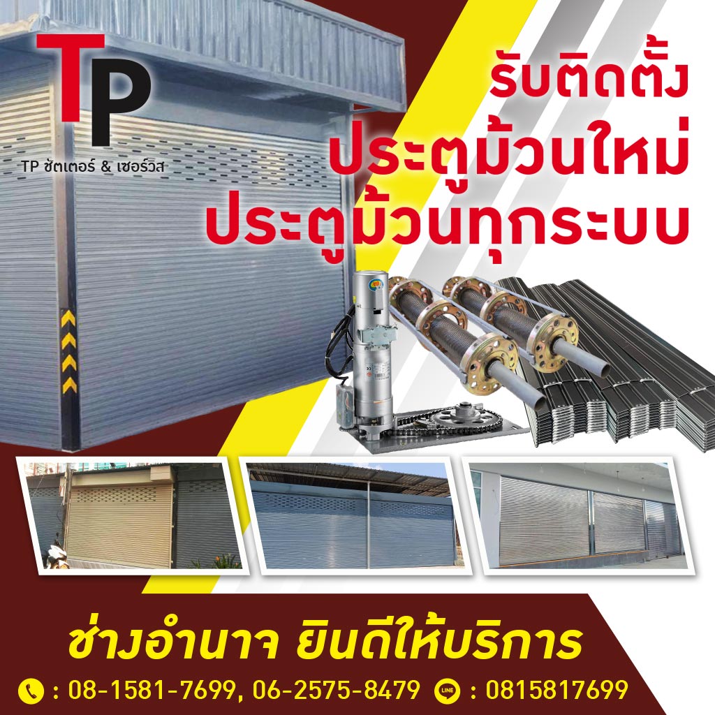 ทีพี ชัตเตอร์