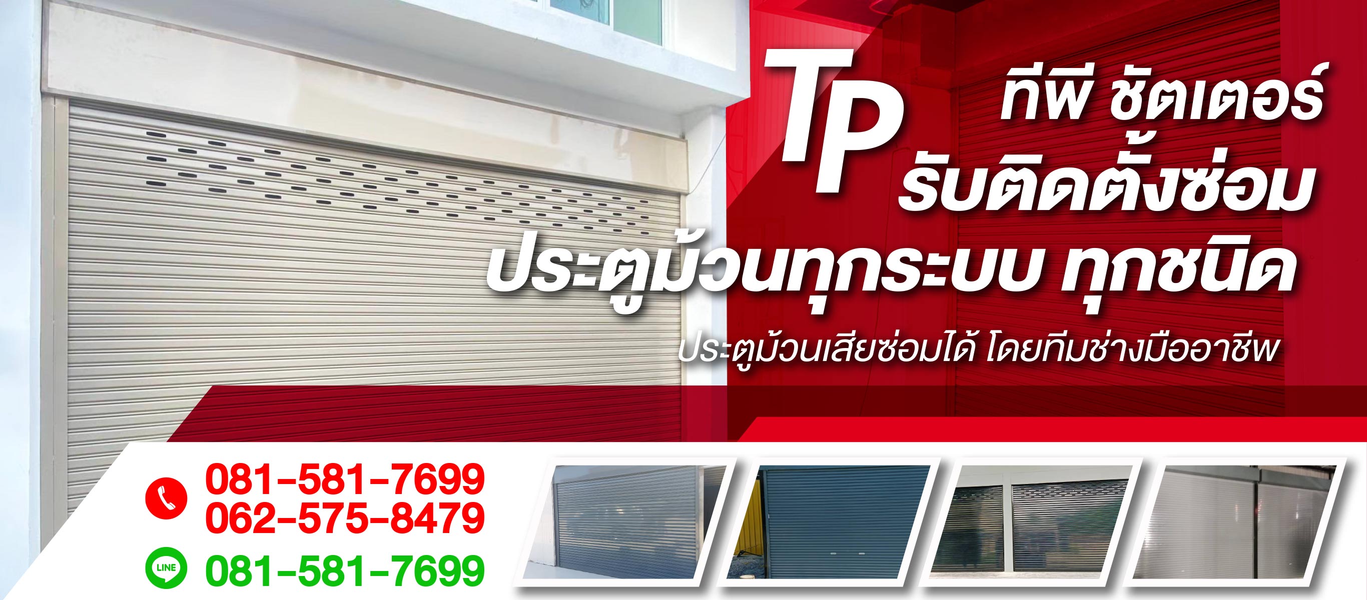 รับซ่อมประตูม้วน ราคาถูก