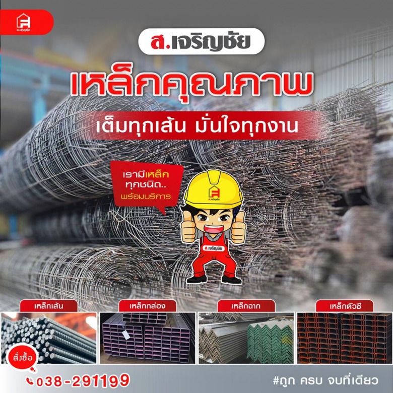 เหล็กบ้านบึง