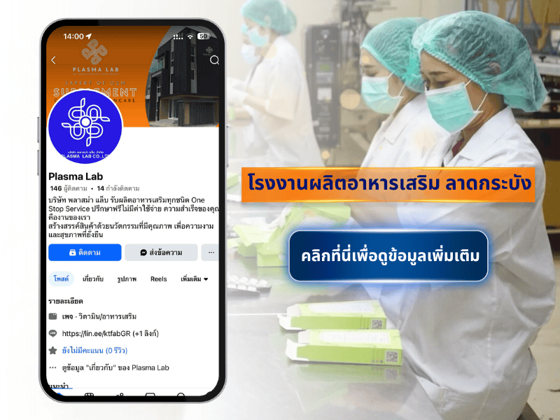 รับผลิต OEM สร้างแบรนด์อาหารเสริม