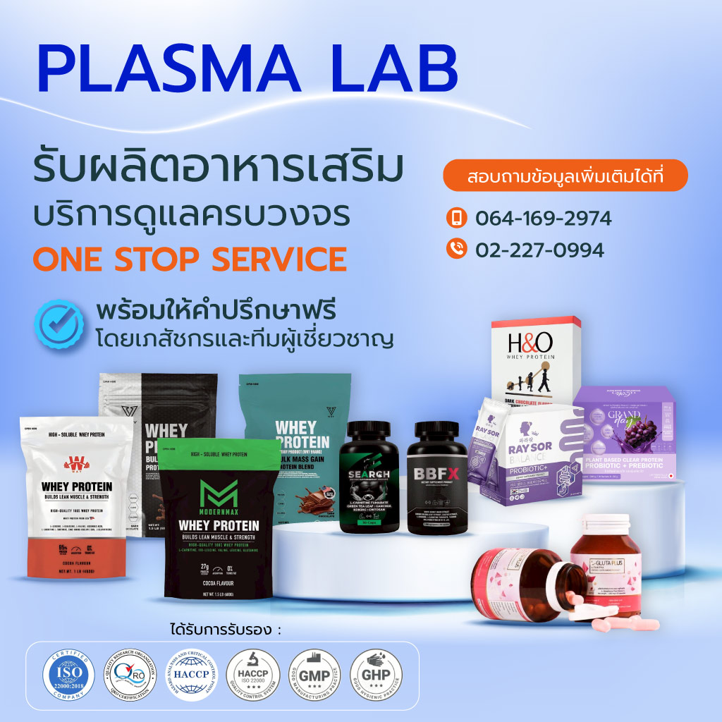 โรงงานผลิตอาหารเสริม-โพรไบโอติก