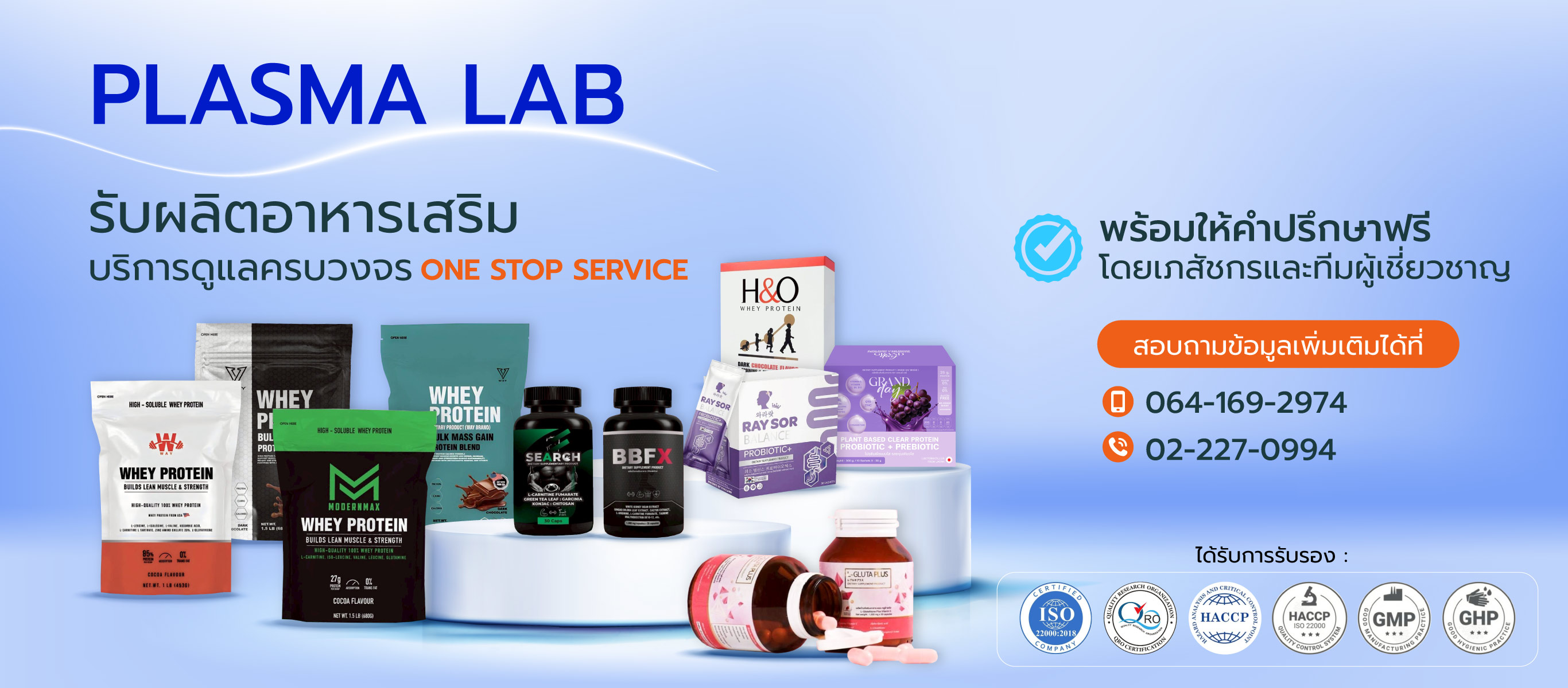 โรงงานผลิตอาหารเสริม-โพรไบโอติก