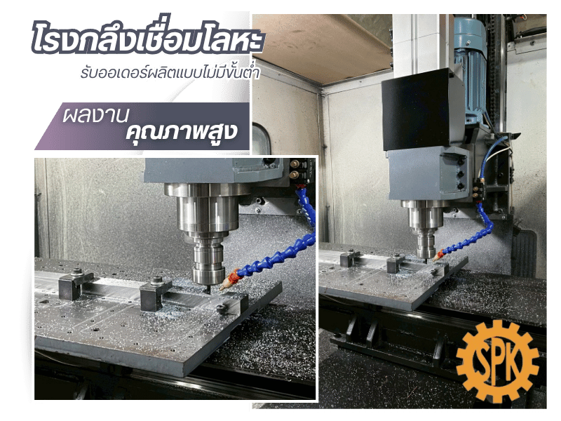 โรงกลึงเชื่อมโลหะ รับออเดอร์ผลิตแบบไม่มีขั้นต่ำ