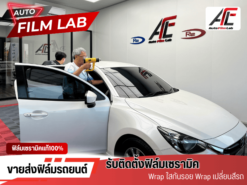 บริการติดตั้งฟิล์มรถยนต์ระดับพรีเมี่ยม