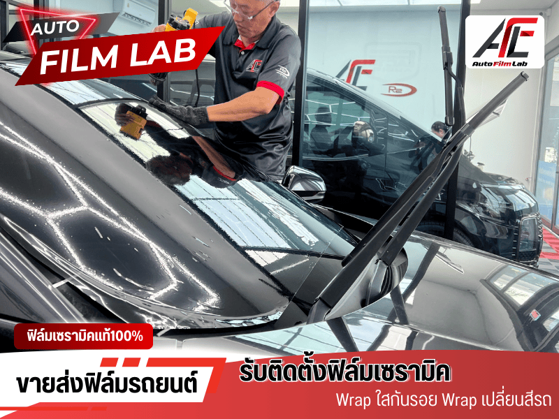 รับติดตั้งฟิล์มรถWrap ใสกันรอย Wrap เปลี่ยนสีรถ