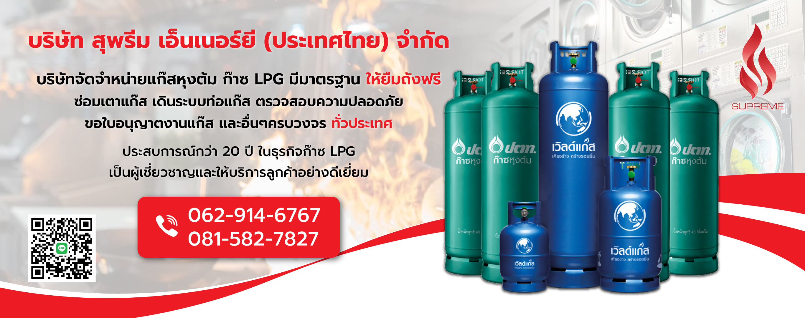 จำหน่ายแก๊สLPGแก๊สหุงต้ม